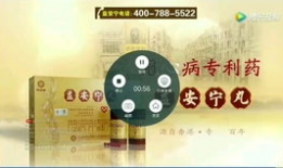 益安宁丸广告视频,守护健康，守护幸福